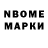 Марки N-bome 1,5мг ernes_